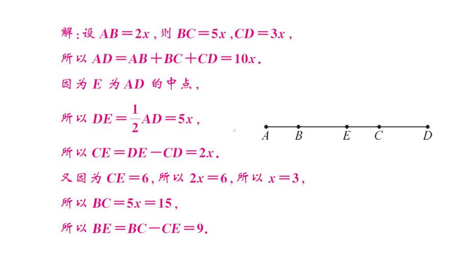 初中数学新湘教版七年级上册4.2思想方法专题 线段的有关计算课后作业课件2024秋.pptx_第3页