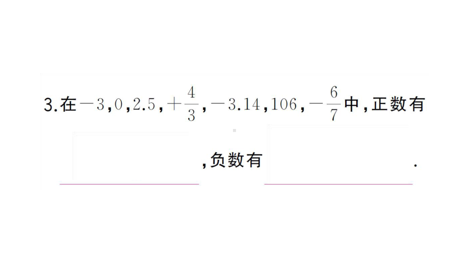 初中数学新湘教版七年级上册1.1 认识负数课后作业课件2024秋.pptx_第3页