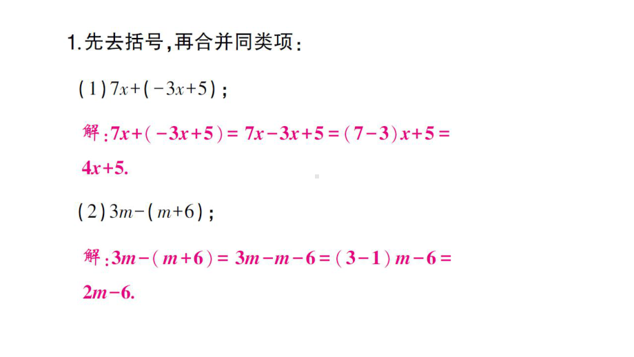 初中数学新沪科版七年级上册计算专练12 整式的加减(二) 去括号作业课件2024秋.pptx_第2页