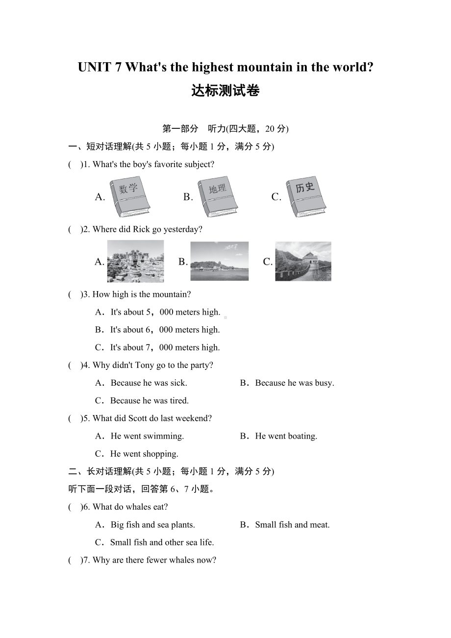 UNIT 7 What's the highest mountain in the world.doc_第1页