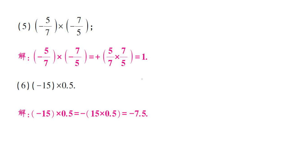 初中数学新沪科版七年级上册计算专练5 有理数的乘法作业课件2024秋.pptx_第3页