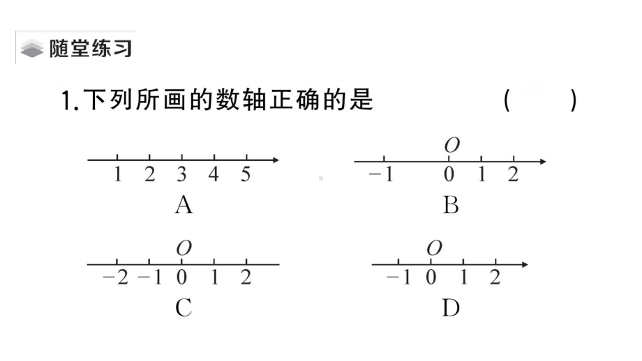 初中数学新湘教版七年级上册1.2.1 数轴作业课件2024秋.pptx_第3页