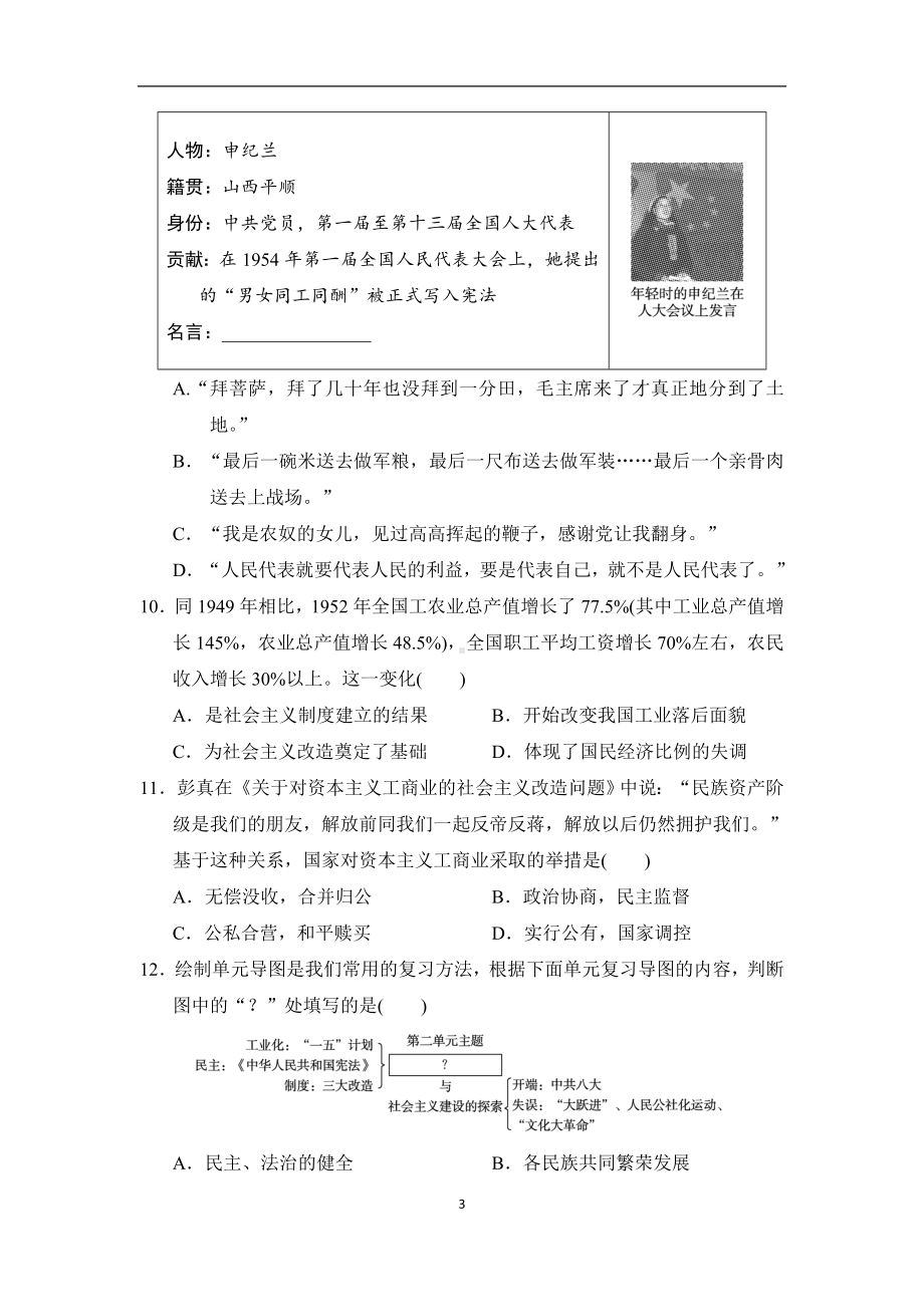 2024-2025学年统编版历史八年级下册第一、二单元学情检测卷（含答案）.doc_第3页