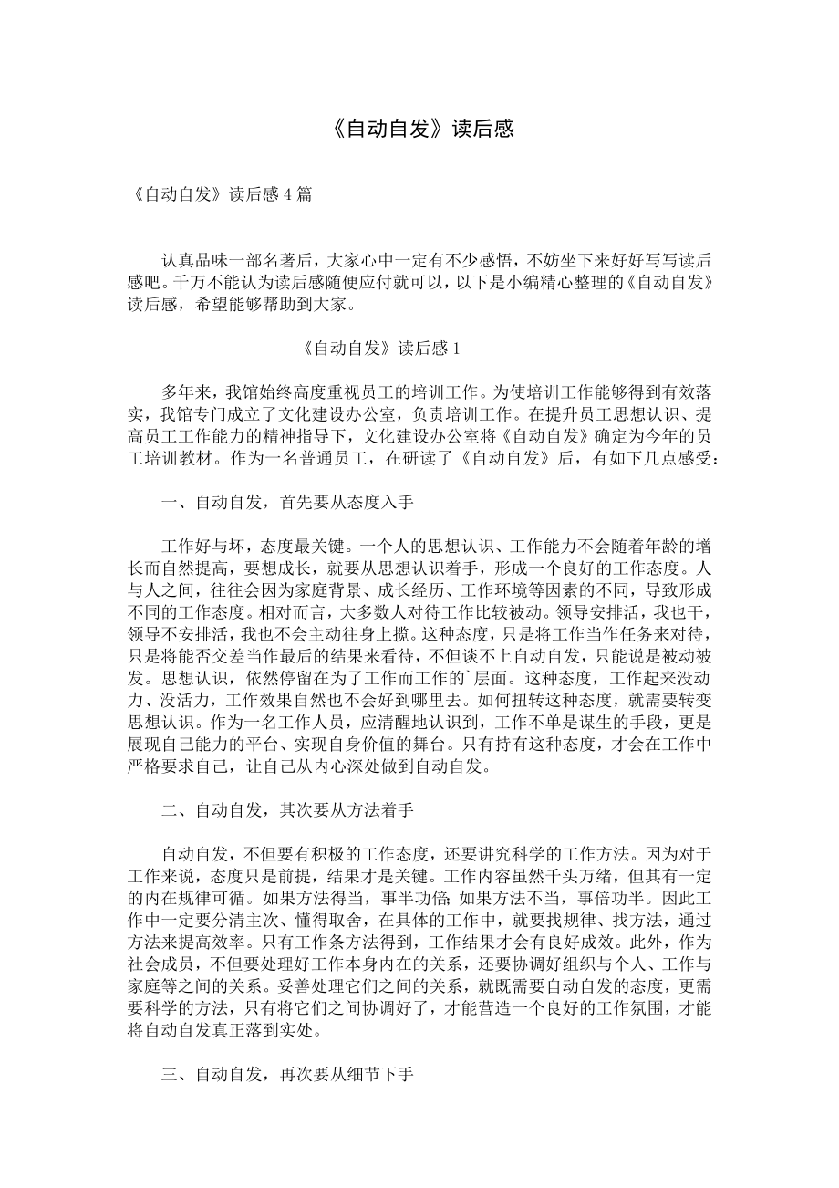 《自动自发》读后感.docx_第1页