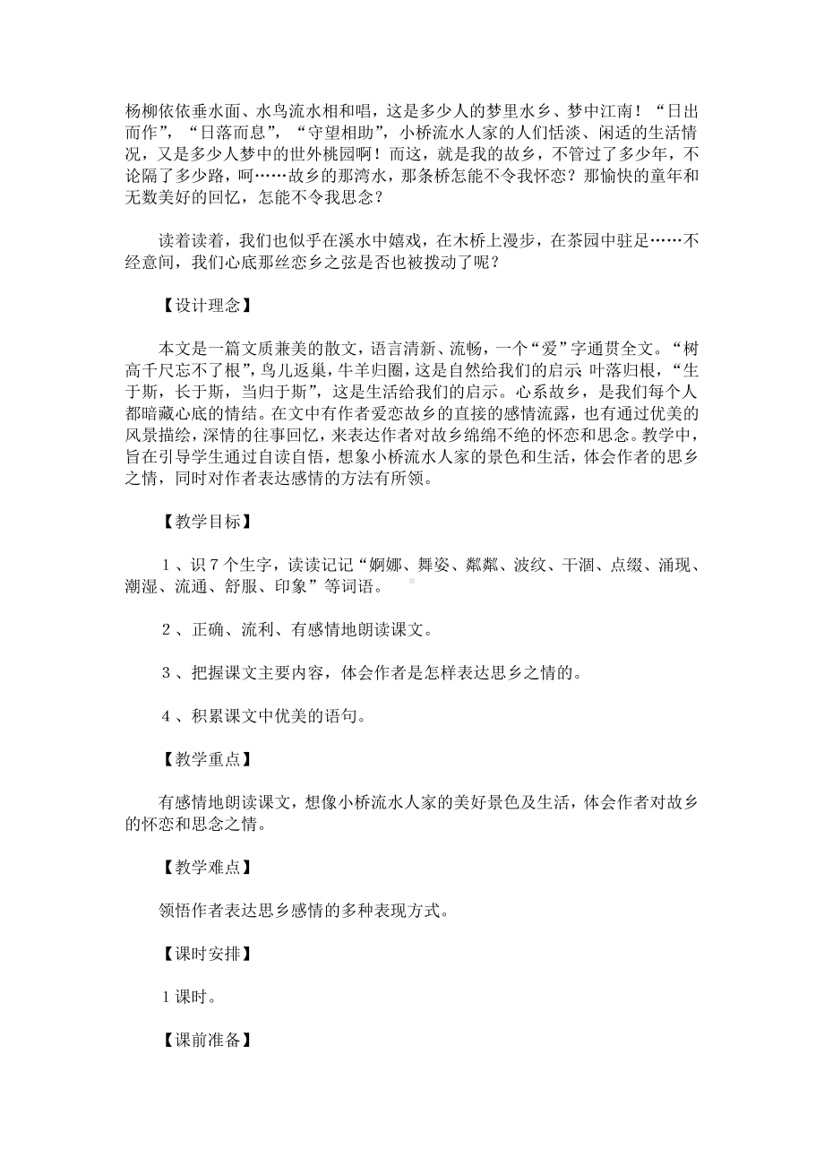 五年级语文《小桥流水人家》教案.docx_第3页