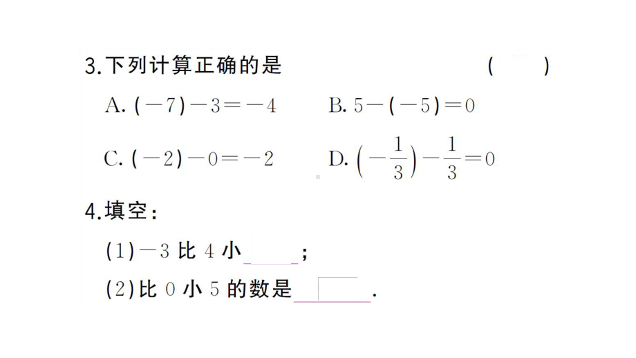 初中数学新湘教版七年级上册1.4.2 有理数的减法课后作业课件2024秋.pptx_第3页