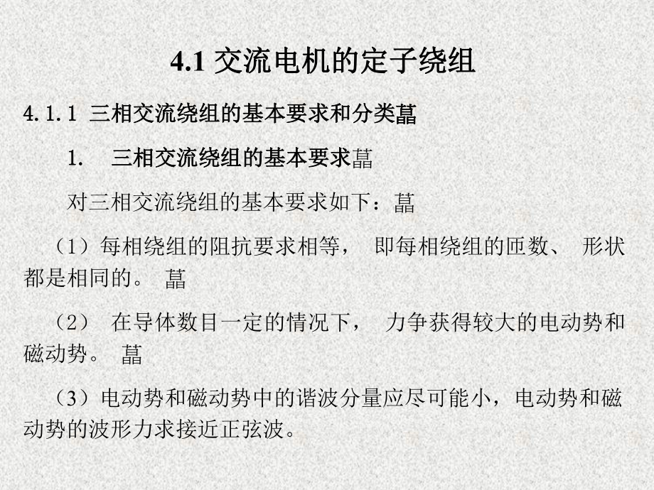 《电机拖动与控制》课件第4章.ppt_第2页