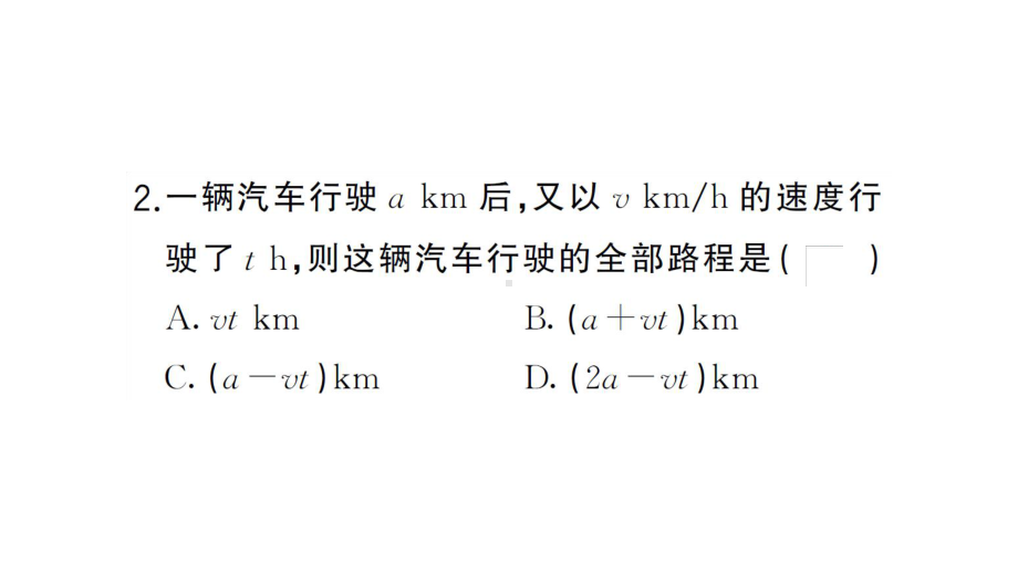 初中数学新湘教版七年级上册2.1第2课时 代数式的应用课后作业课件2024秋.pptx_第3页