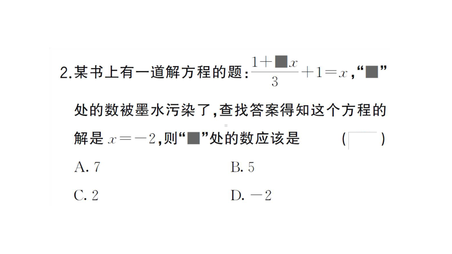 初中数学新湘教版七年级上册3.3题型强化专题 利用一元一次方程的解求值课后作业课件2024秋.pptx_第3页