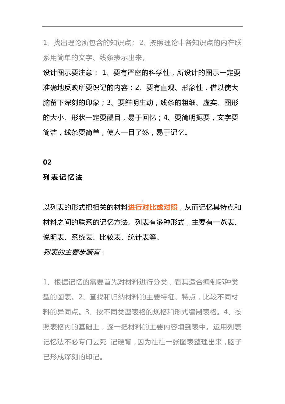 2024年初中政治十大记忆方法帮你快速记忆知识点.docx_第2页