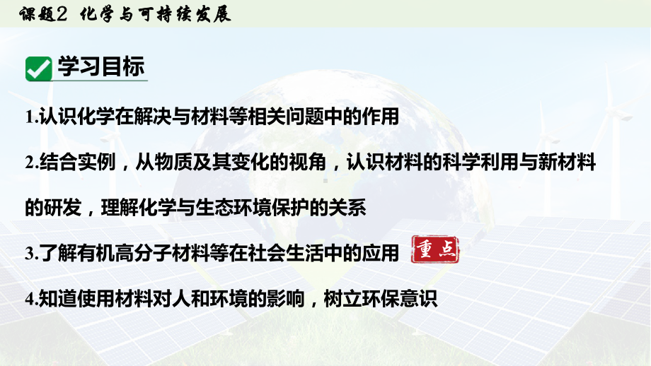 11.2化学与可持续发展ppt课件(共35张PPT内嵌视频)-2025年人教版九年级下册《化学》.pptx_第3页