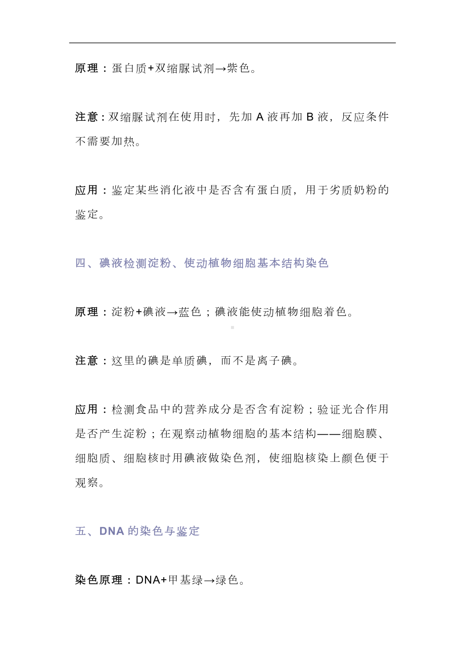 2024年初中生物实验颜色反应必记17例抓紧掌握.docx_第2页