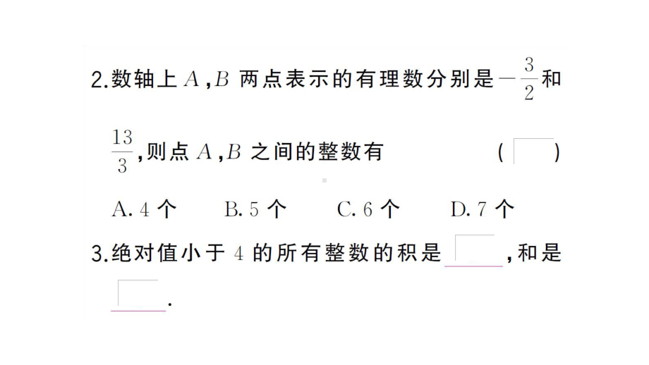 初中数学新湘教版七年级上册第1章 有理数易错易混专练 有理数中的易错题课后作业课件2024秋.pptx_第3页