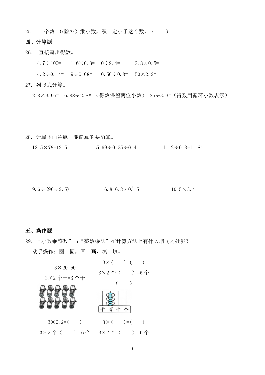 五年级数学（人教版） 上册第一单元小数乘法 培优复习与测试（含答案）.docx_第3页