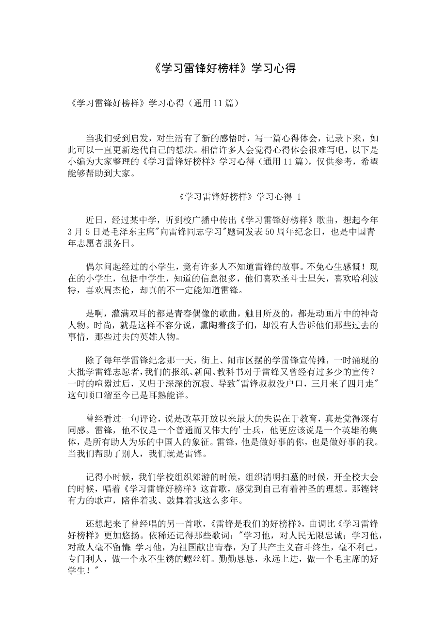 《学习雷锋好榜样》学习心得.docx_第1页