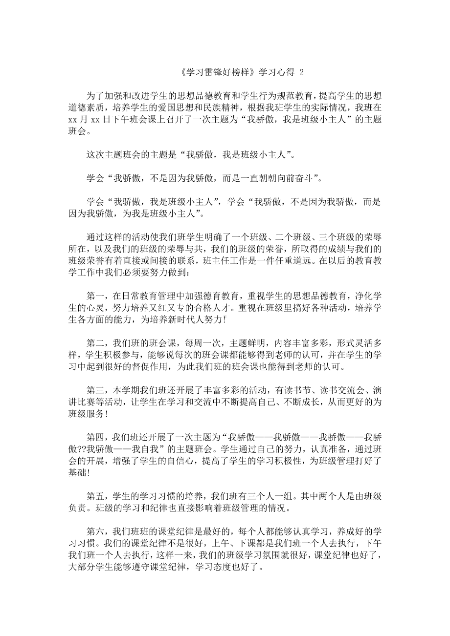 《学习雷锋好榜样》学习心得.docx_第2页