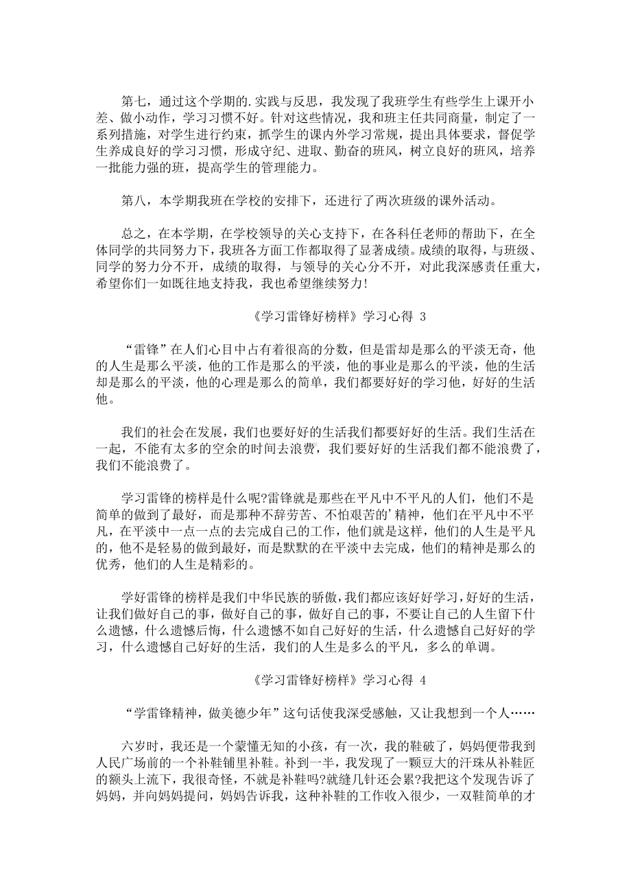 《学习雷锋好榜样》学习心得.docx_第3页