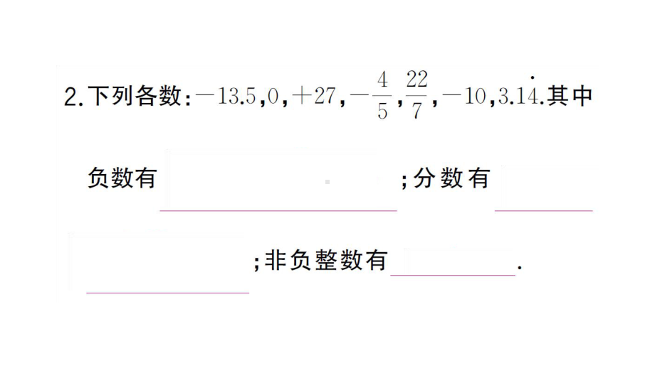 初中数学新湘教版七年级上册第1章 有理数考点整合与提升课后作业课件2024秋.pptx_第3页