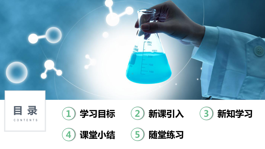 9.3.2 溶质质量分数的综合计算 ppt课件(共19张PPT)-2025年人教版九年级下册《化学》.pptx_第2页