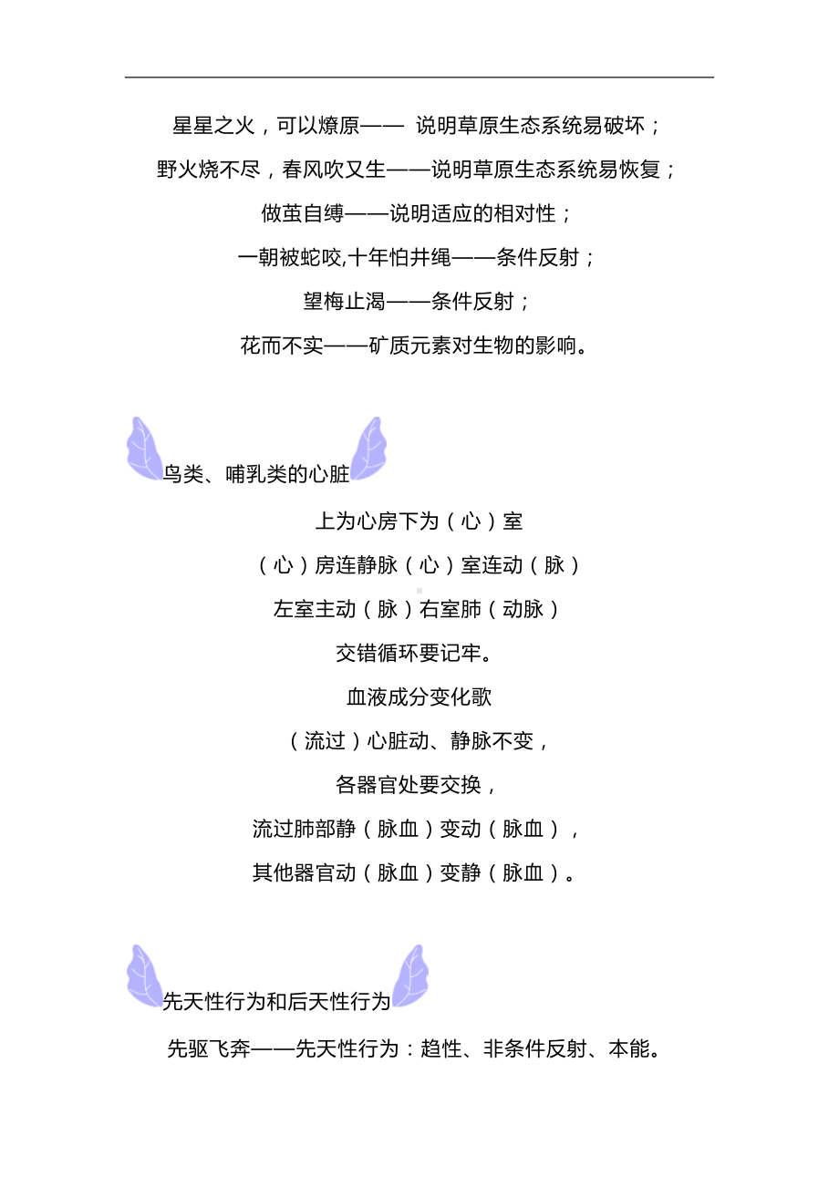 2024年初中生物必背重点知识口诀轻松击破各个考点.docx_第2页