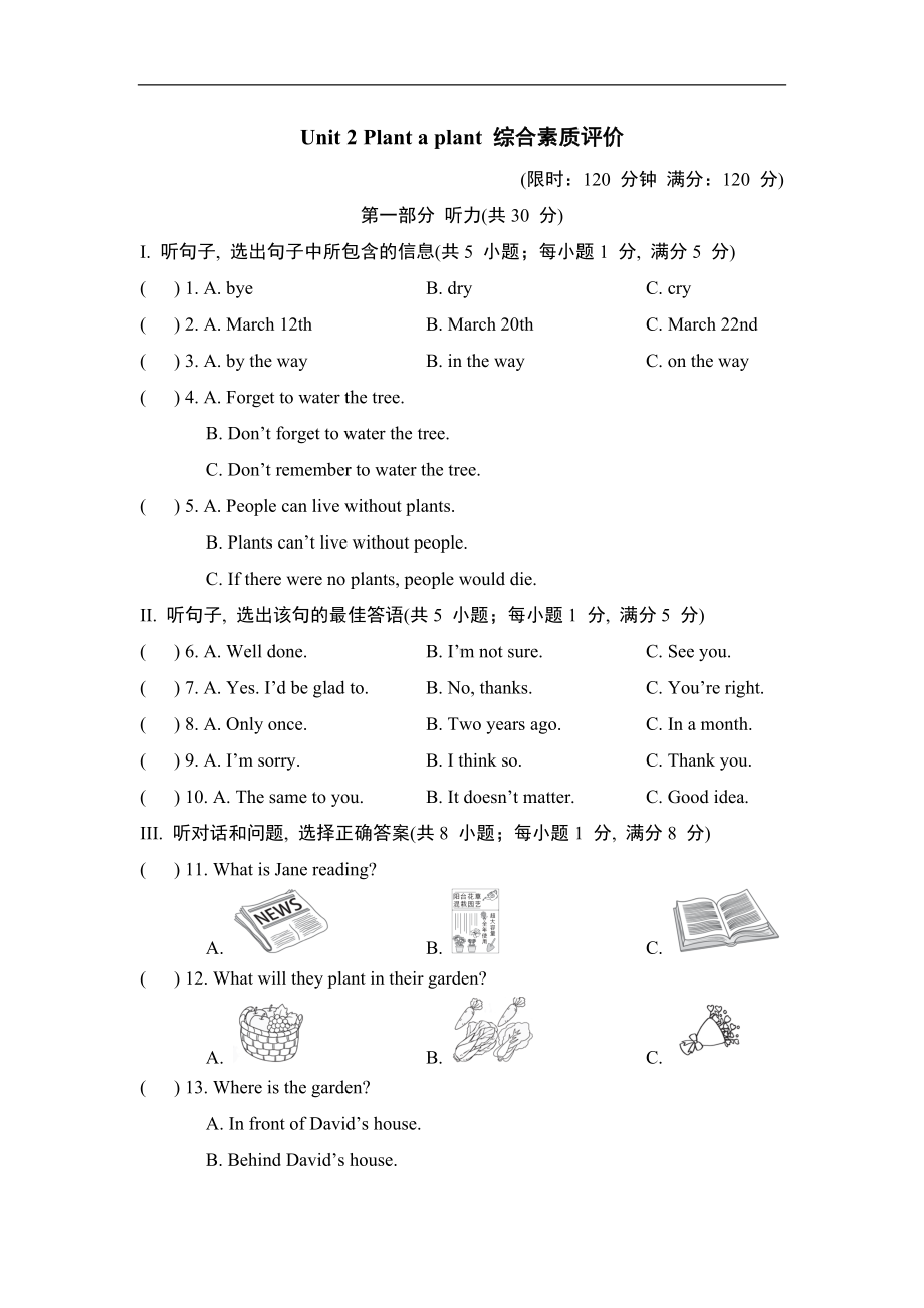 Unit 2 Plant a plant综合素质评价冀教版英语八年级下册.doc_第1页