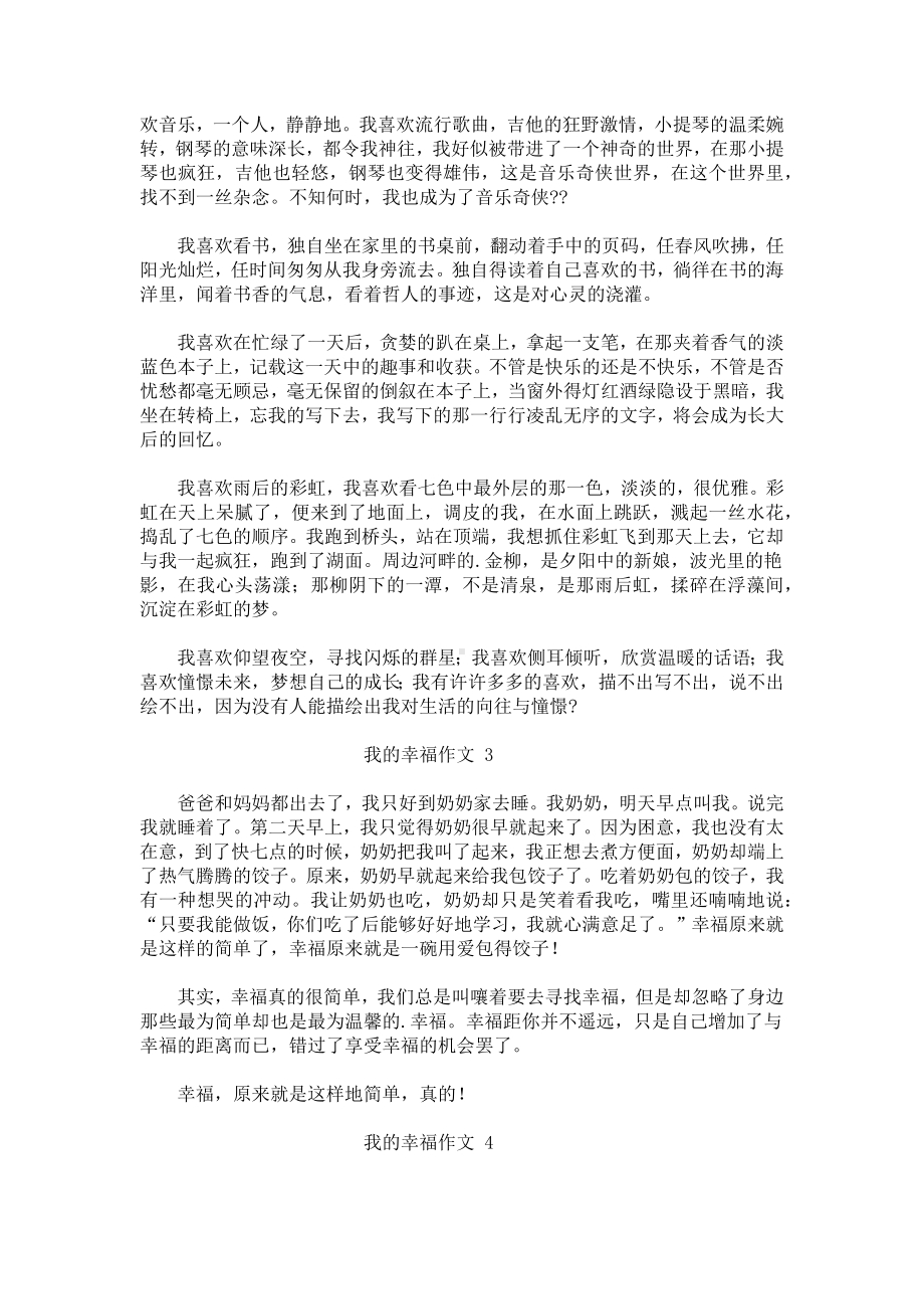 我的幸福作文.docx_第2页