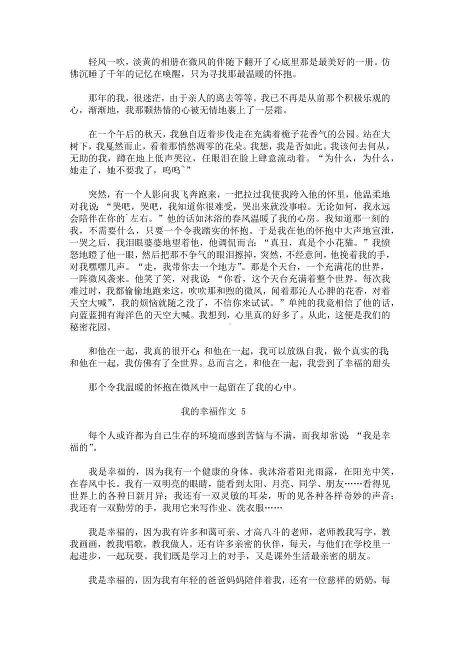 我的幸福作文.docx_第3页