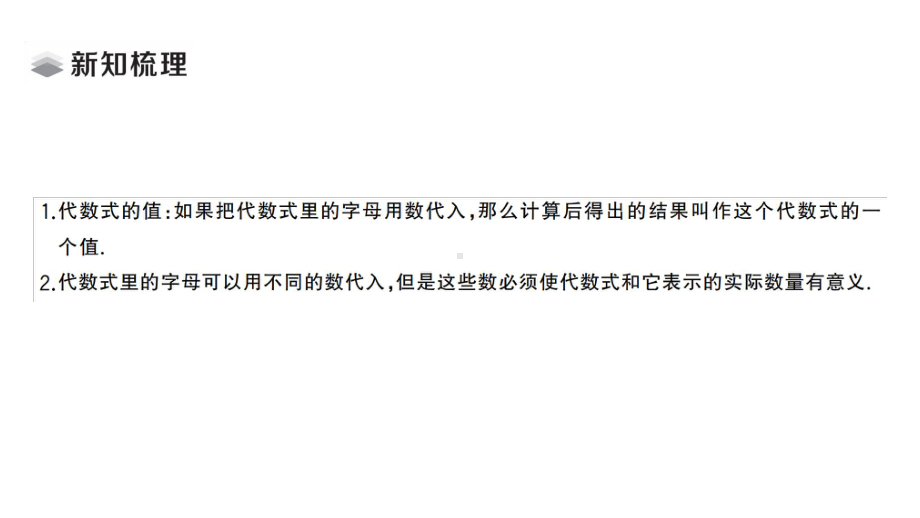 初中数学新湘教版七年级上册2.2 代数式的值作业课件2024秋.pptx_第2页