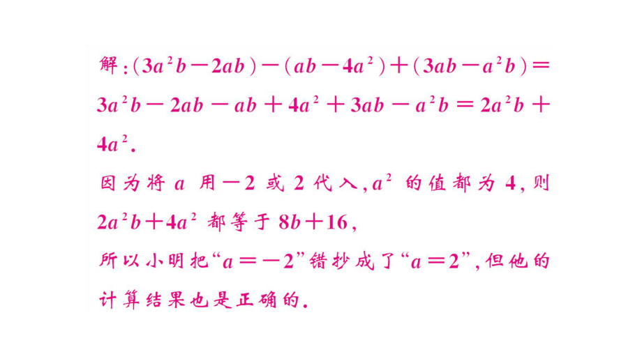 初中数学新湘教版七年级上册第2章 代数式题型强化专题 与整式的化简有关的说理题课后作业课件2024秋.pptx_第3页