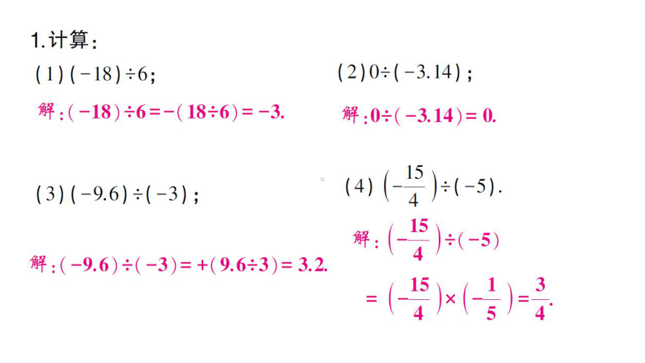 初中数学新沪科版七年级上册计算专练7 有理数的除法作业课件2024秋.pptx_第2页