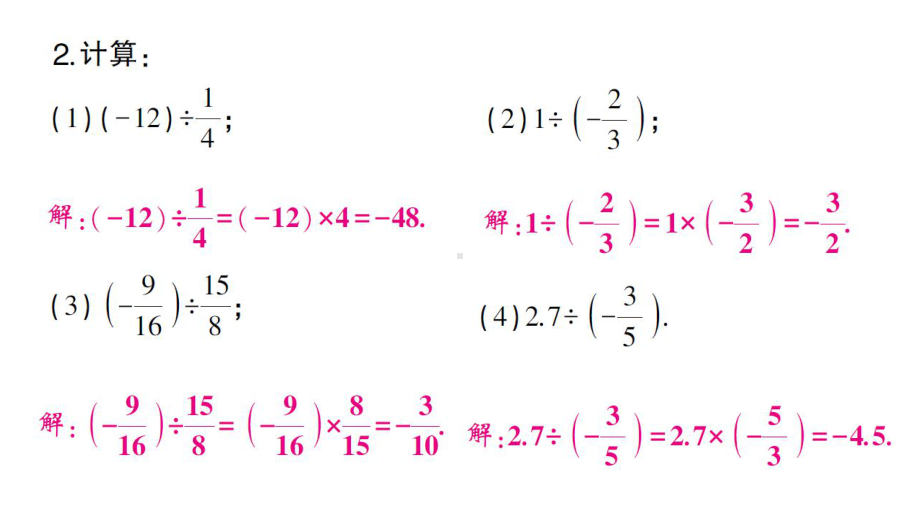 初中数学新沪科版七年级上册计算专练7 有理数的除法作业课件2024秋.pptx_第3页