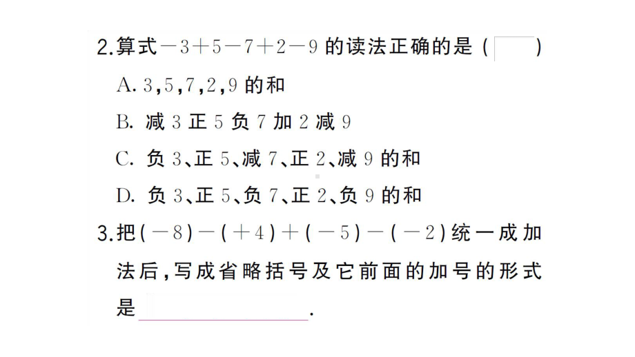 初中数学新湘教版七年级上册1.4.3 有理数的加减混合运算课后作业课件2024秋.pptx_第3页