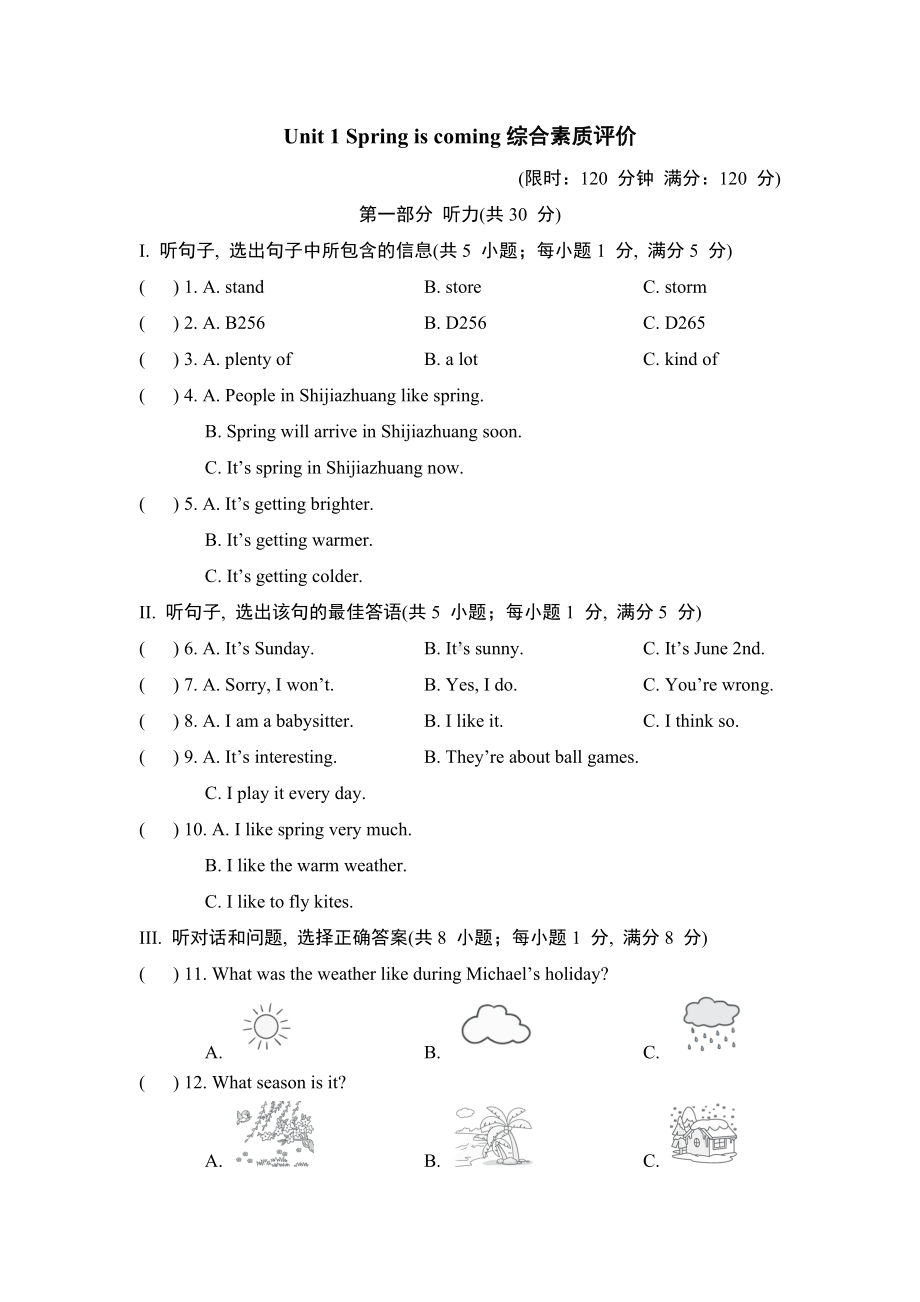 Unit 1 Spring is coming 综合素质评价冀教版英语八年级下册.doc_第1页