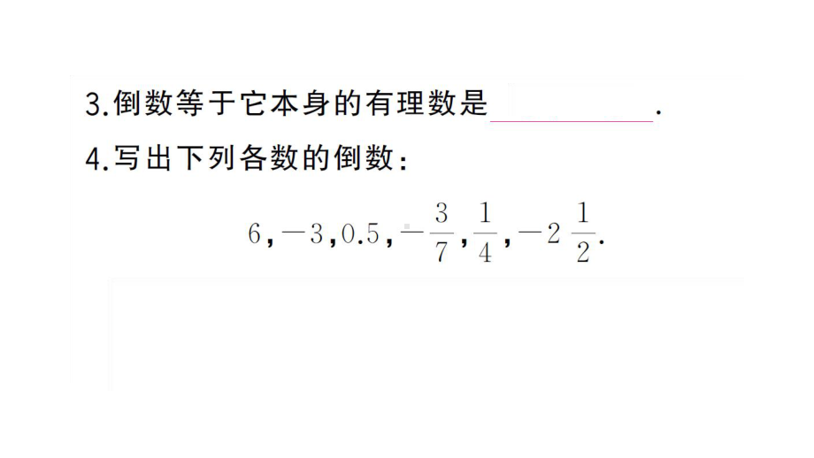 初中数学新湘教版七年级上册1.5.2 有理数的除法课后作业课件2024秋.pptx_第3页