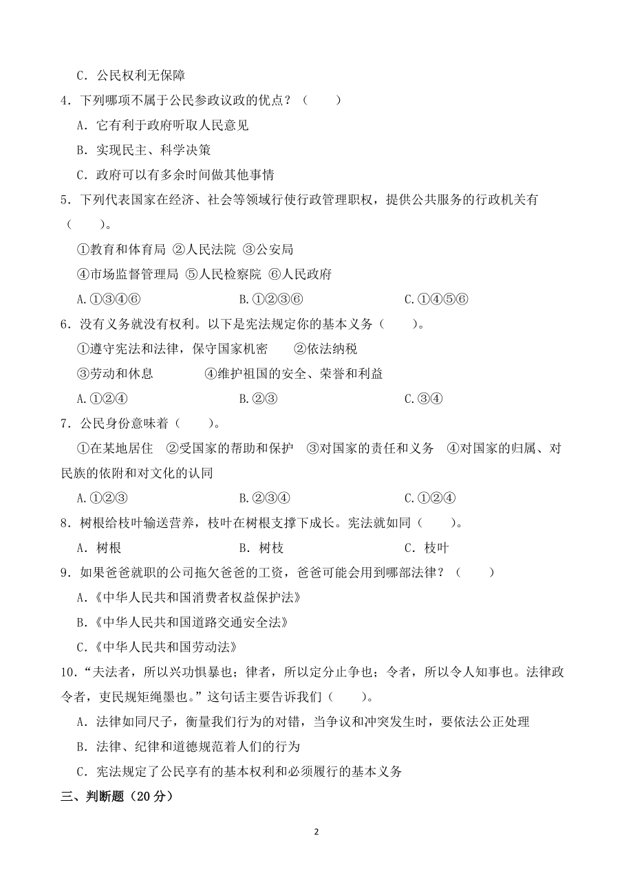 2024-2025学年道德与法治上册六年级期末素养测评卷.docx_第2页