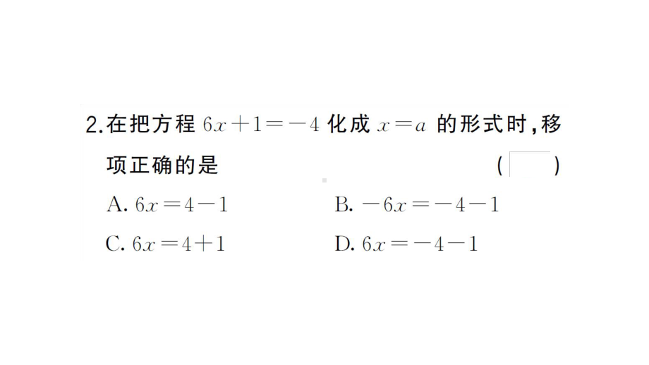 初中数学新湘教版七年级上册3.2第2课时 移项课后作业课件2024秋.pptx_第3页