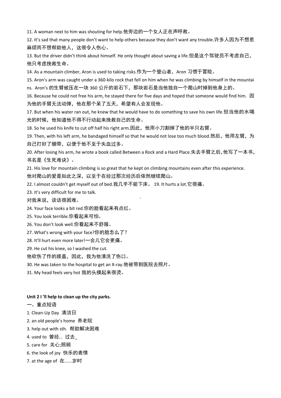 最全人教版八年级英语下册期末复习资料全套.docx_第3页