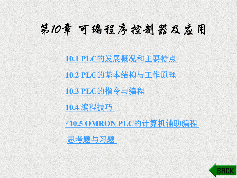 《电机拖动与控制》课件第10章.ppt_第1页