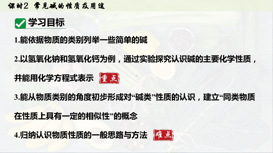 10.2.2 常见碱的性质及用途 ppt课件(共30张PPT内嵌视频)-2025年人教版九年级下册《化学》.pptx_第3页