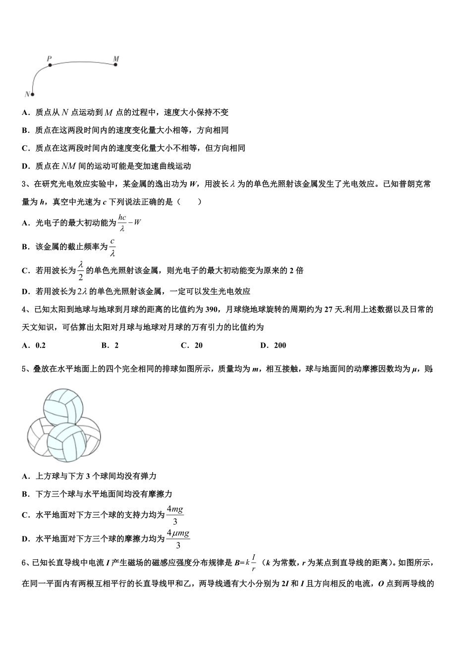 陕西省西安市第八中学2023-2024学年高考物理考前最后一卷预测卷含解析.doc_第2页