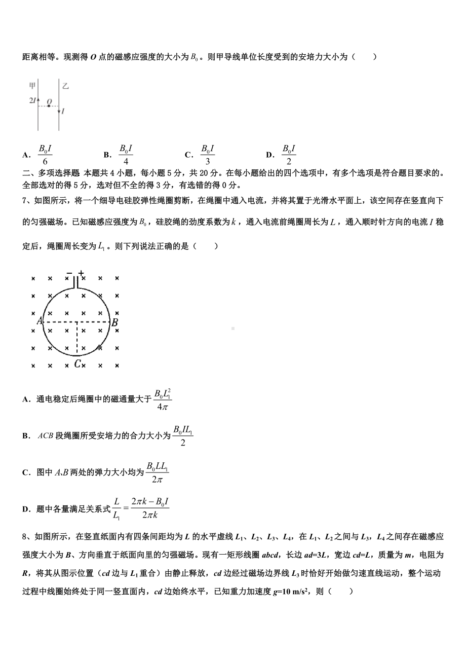 陕西省西安市第八中学2023-2024学年高考物理考前最后一卷预测卷含解析.doc_第3页