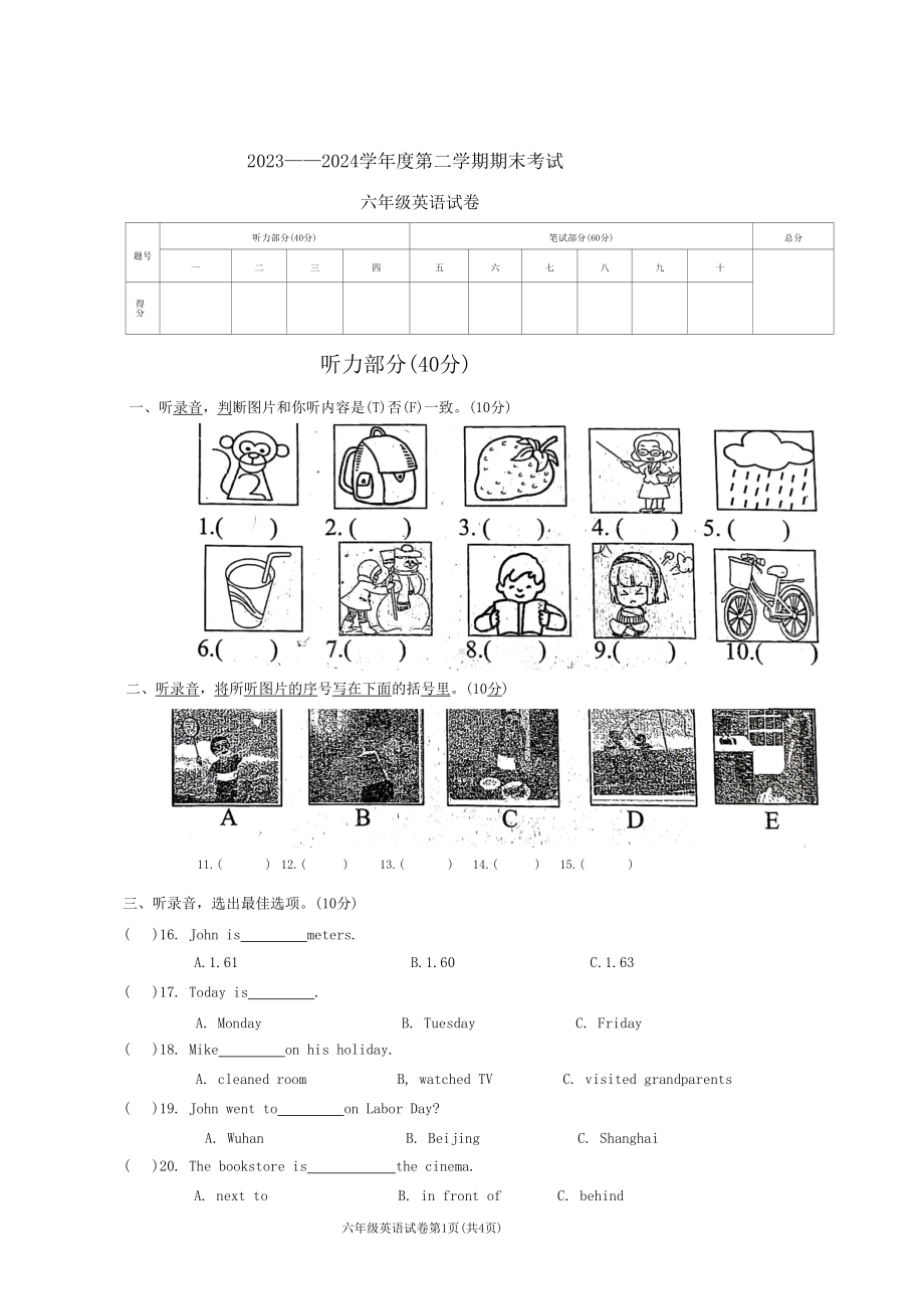 2023——2024学年度六年级第二学期期末考题.docx_第1页