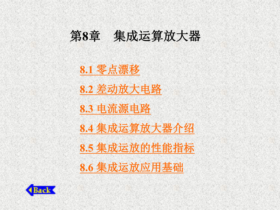 《计算机电子电路技术——电路与模拟电子部分》课件第8章集成运算放大器.ppt_第1页