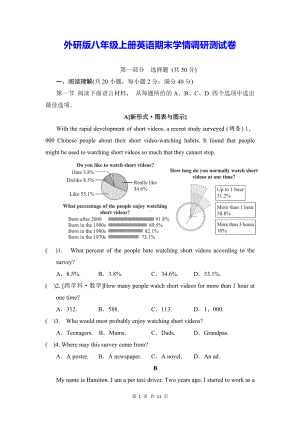 外研版八年级上册英语期末学情调研测试卷（含答案）.docx