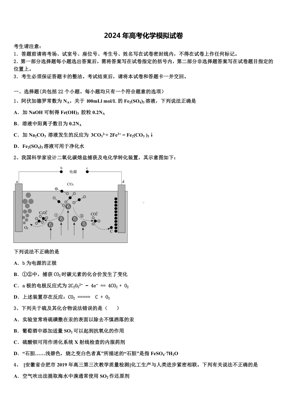 2024届江苏省扬中等七校高三最后一模化学试题含解析.doc_第1页