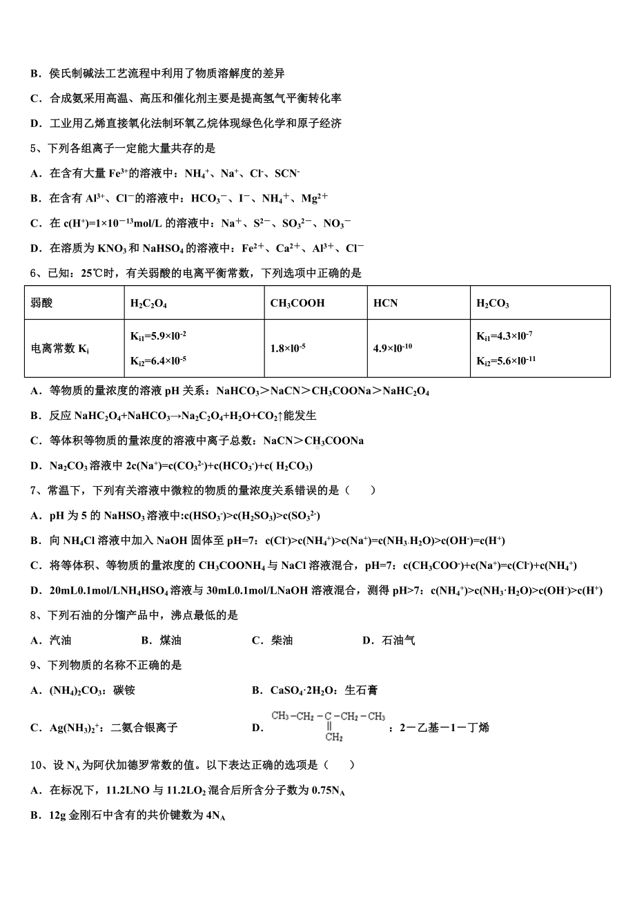 2024届江苏省扬中等七校高三最后一模化学试题含解析.doc_第2页