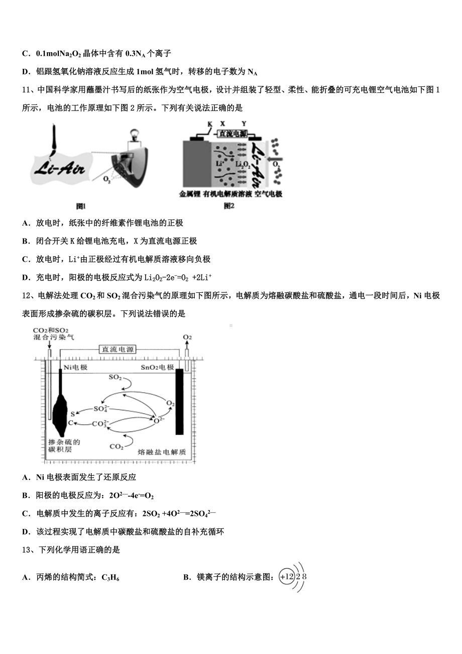 2024届江苏省扬中等七校高三最后一模化学试题含解析.doc_第3页