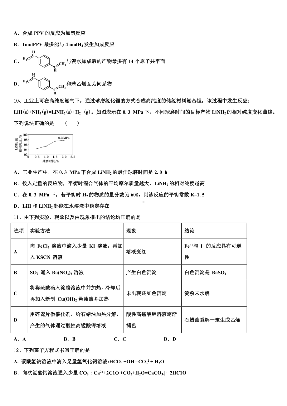 2023-2024学年安徽省示范高中高三冲刺模拟化学试卷含解析.doc_第3页