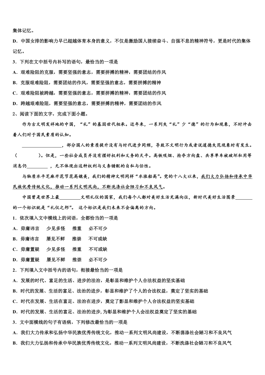 2022-2023学年安徽省泗县双语中学高三冲刺模拟语文试卷含解析.doc_第2页