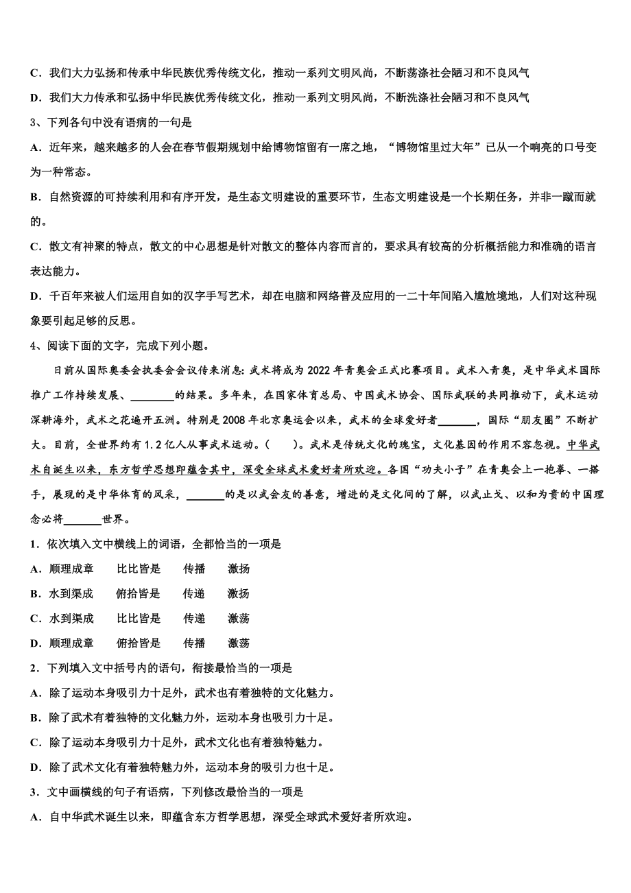 2022-2023学年安徽省泗县双语中学高三冲刺模拟语文试卷含解析.doc_第3页